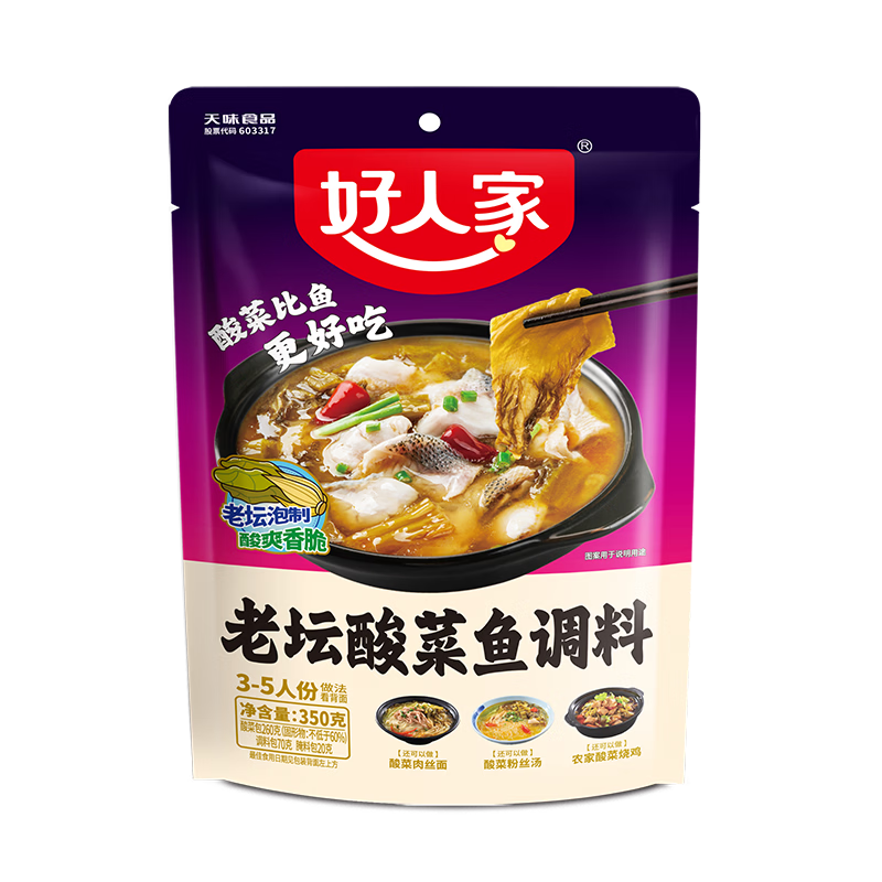 好人家老坛酸菜鱼调料350g可做3斤鱼 5.9元 - 86线报