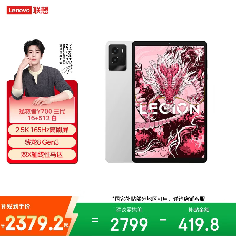 联想拯救者Y700三代8.8英寸平板电脑2560x1600骁龙8Gen3 16GB 512GB - 86线报 联想拯救者Y700三代8.8英寸平板电脑2560x1600骁龙8Gen3 16GB 512GB - 86线报