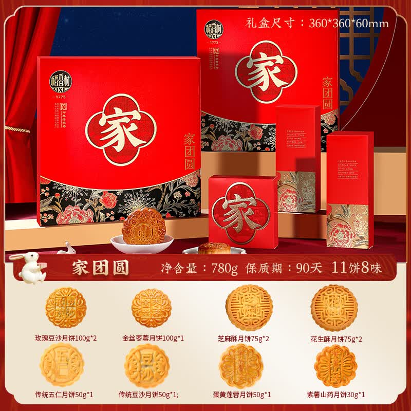稻香村月饼礼盒家团圆广式蛋黄莲蓉京式五仁多口味家团圆780g 25.59元 - 86线报