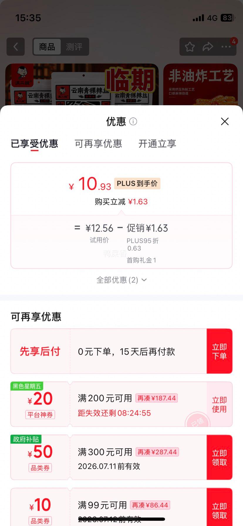 滇二娃青稞辣丝香辣味180g×3包 10.93元 - 线报酷
