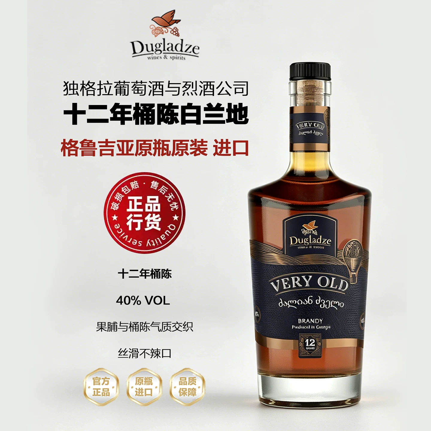Dugladze 12年陈酿 XO白兰地 500ml 125.70元 - 86线报
