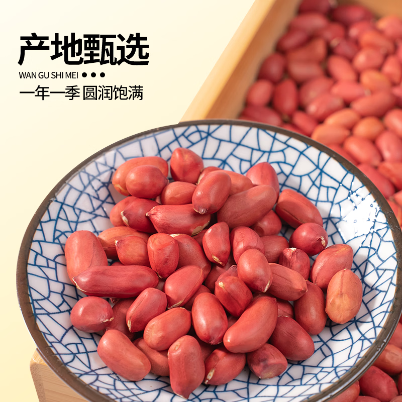 万谷食美红花生米1.6斤花生仁 6.4元 - 86线报