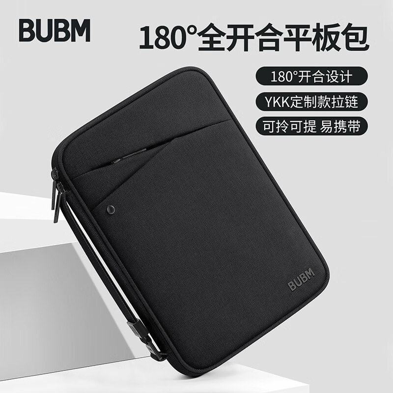 必优美 平板收纳包手提式适用苹果ipad11寸华为小米保护套电脑键盘便携式 - 86线报