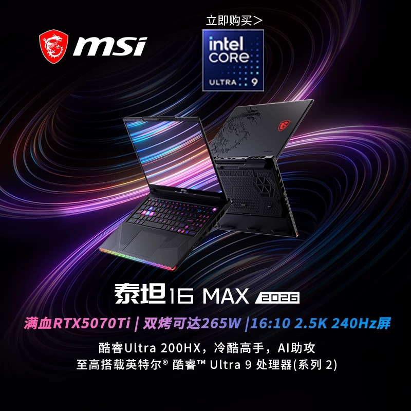 微星泰坦16Max高性能轻薄游戏笔记本Ultra9 285HX/RTX5070Ti/16英寸 - 86线报 微星泰坦16Max高性能轻薄游戏笔记本Ultra9 285HX/RTX5070Ti/16英寸 - 86线报