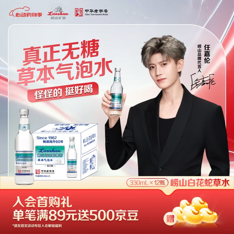 崂山矿泉白花蛇草水0糖0脂0卡经典玻璃瓶330ml*12瓶 49元 - 86线报 崂山矿泉白花蛇草水0糖0脂0卡经典玻璃瓶330ml*12瓶 49元 - 86线报