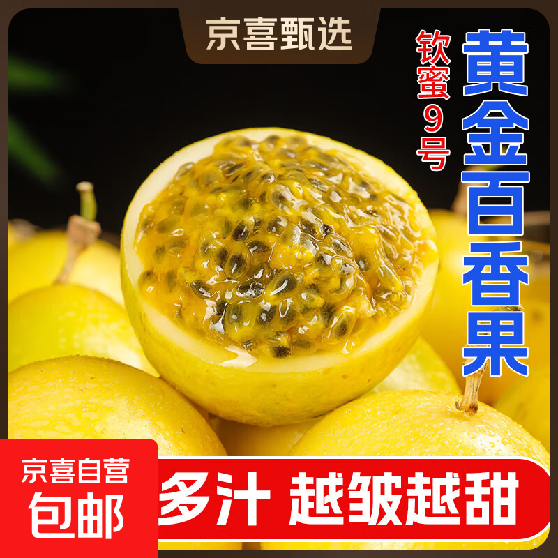 广西钦蜜9号黄金百香果新鲜水果20粒小果单果30g+ 1.9元 - 86线报