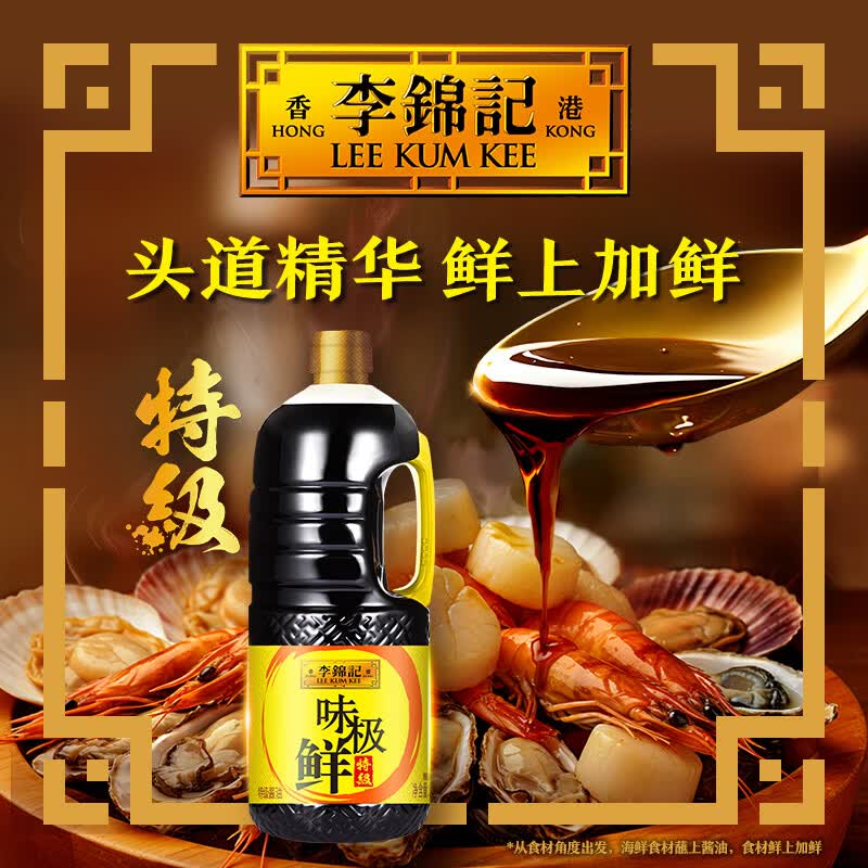 李锦记0添加防腐剂特级酱油味极鲜特级酱油2.27kg塑料瓶装 19.8元 - 86线报