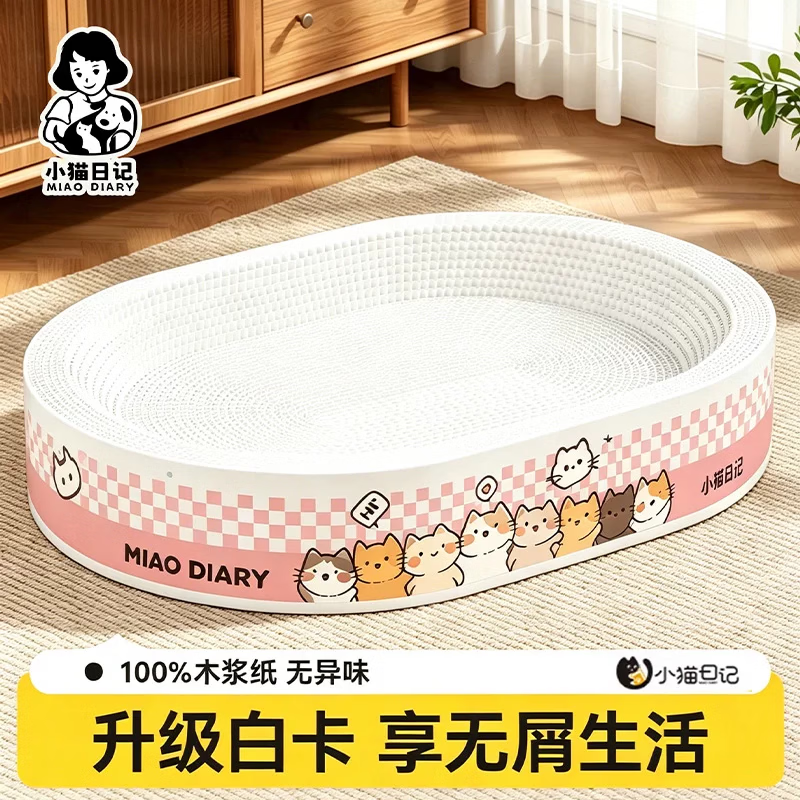 小猫日记白卡手绘椭圆款猫抓板45cm中号 9.9元 - 折送网