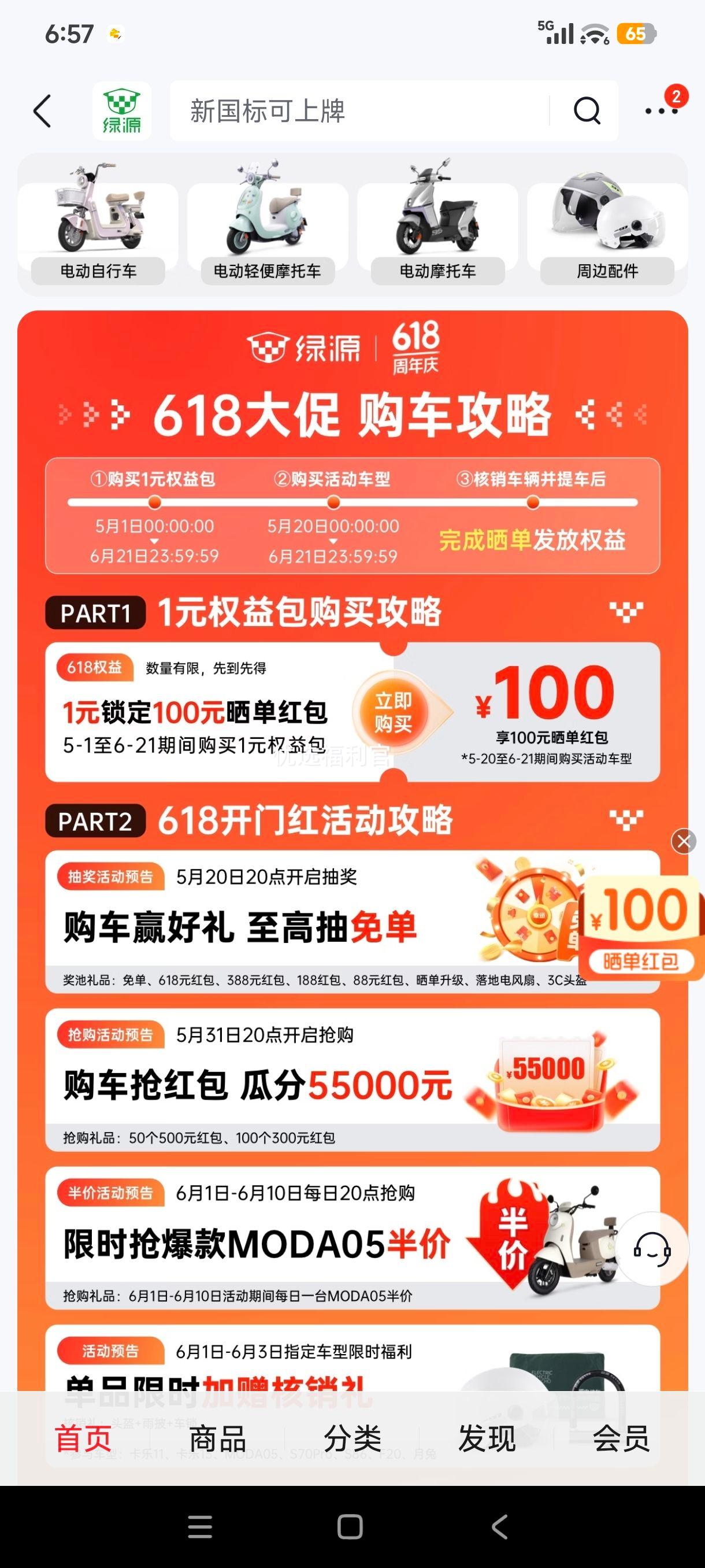 绿源TPC PRO电动三轮车带篷家用代步门店自提 4399元 - 86线报