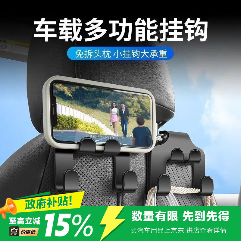 京安途汽车多功能手机支架挂钩车载后排座椅背置物挂钩 4.6元 - 86线报
