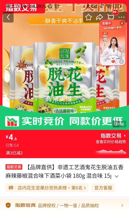 酒鬼花生180g 15g×12 4.6元 - 86线报