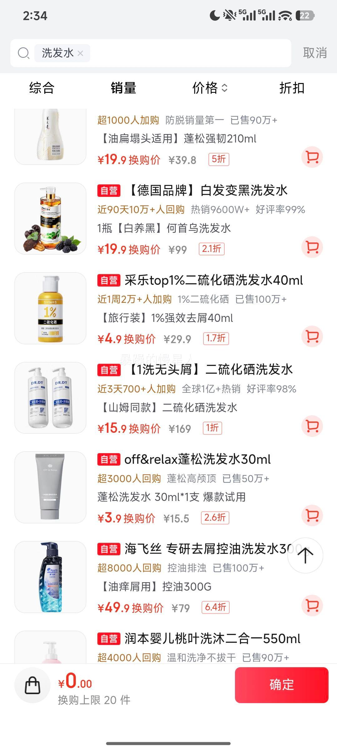 DR.DT二硫化硒洗发水去屑止痒控油蓬松 15.9元 - 86线报