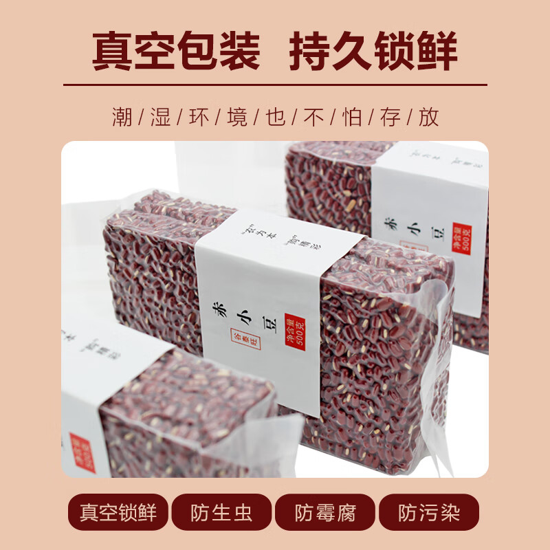 谷泰旺2025年新上市赤小豆东北红五谷杂粮粗粮食农家自产可搭配薏米2斤 赤小豆500g*2袋 - 线报酷
