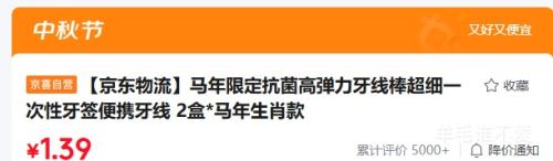 便携牙线50支*2盒 1.39元 - 86线报