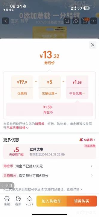 九阳无添加蔗糖豆浆粉10条装270g1分甜 13.32元 - 86线报