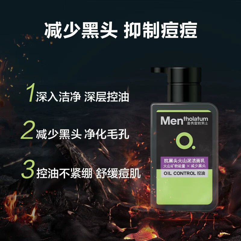 曼秀雷敦男士抗黑头火山泥洁面乳150ml 16.74元 - 线报酷