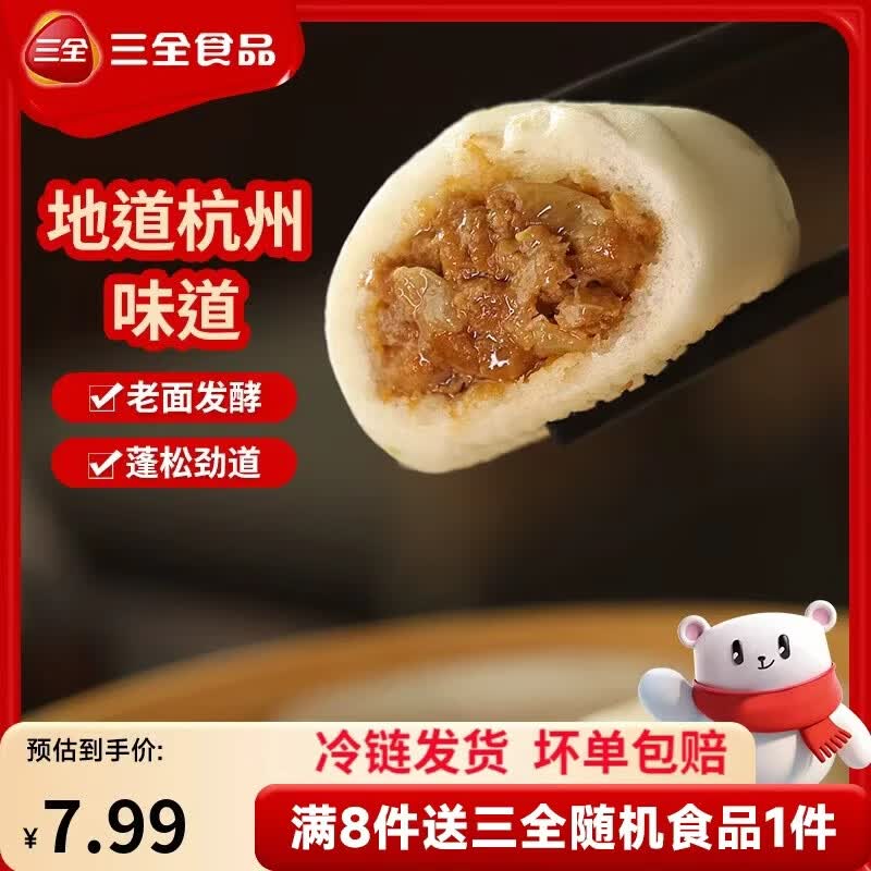三全杭州发面小笼包400g 6.24元 - 86线报