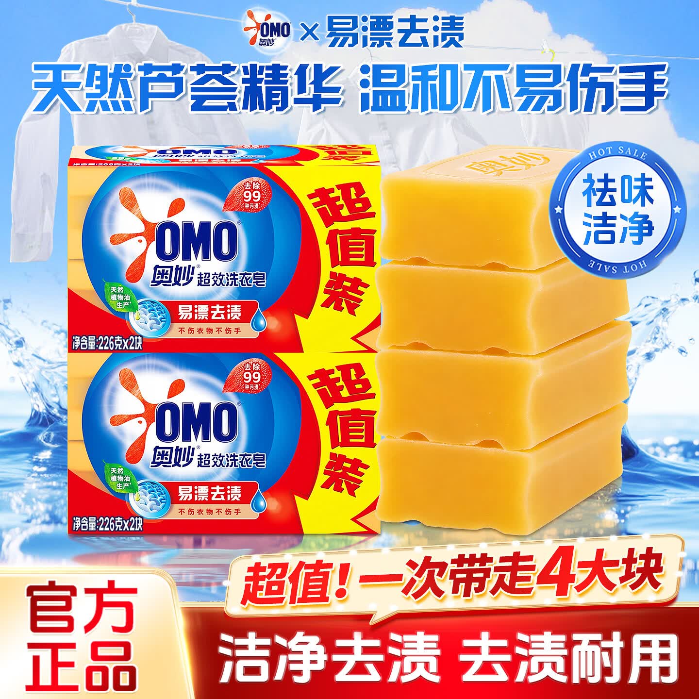 奥妙超强去污洗衣皂易漂去渍皂230g*4块 19.8元 - 86线报 奥妙超强去污洗衣皂易漂去渍皂230g*4块 19.8元 - 86线报