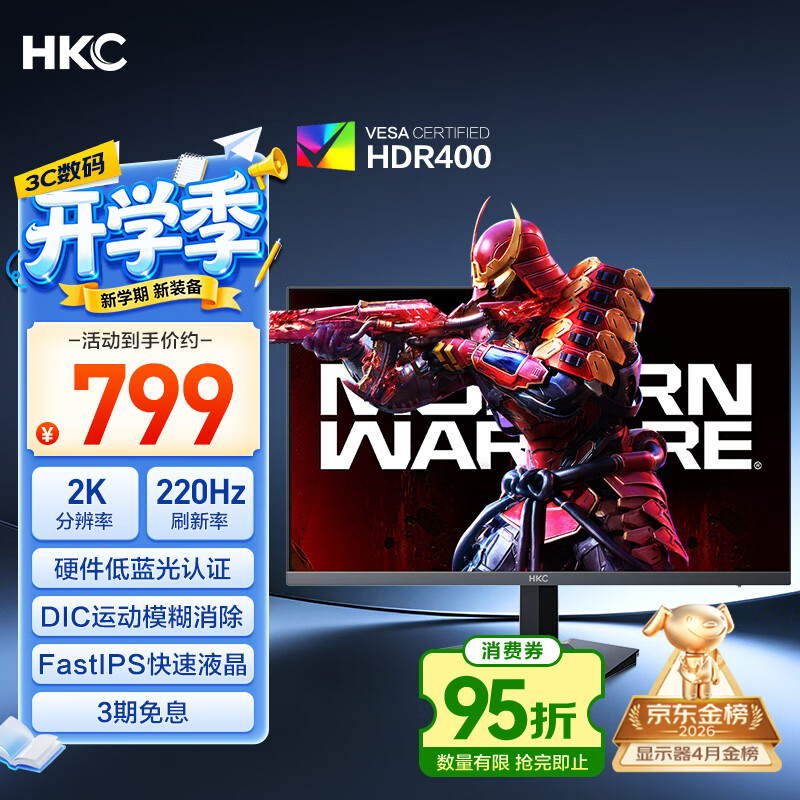 HKC G27H2Max 220Hz高刷 27英寸 黑色 2K显示器 788.28元 - 线报酷