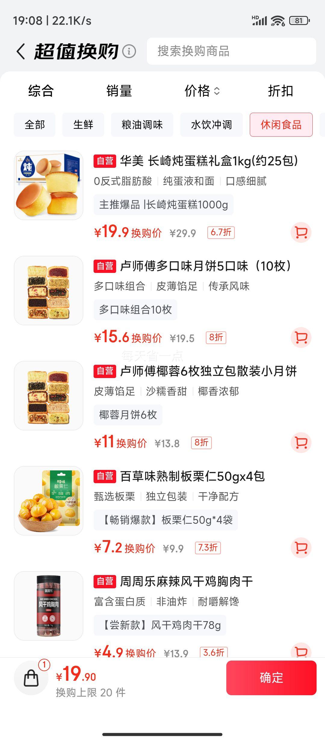 华美长崎炖蛋糕1000g整箱礼盒装 19.9元 - 86线报