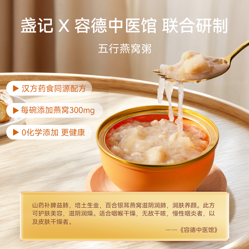 盏记 菊花绿豆燕窝粥药食同源花胶 252g*6碗 券后19.9元 满30减12元 - 86线报