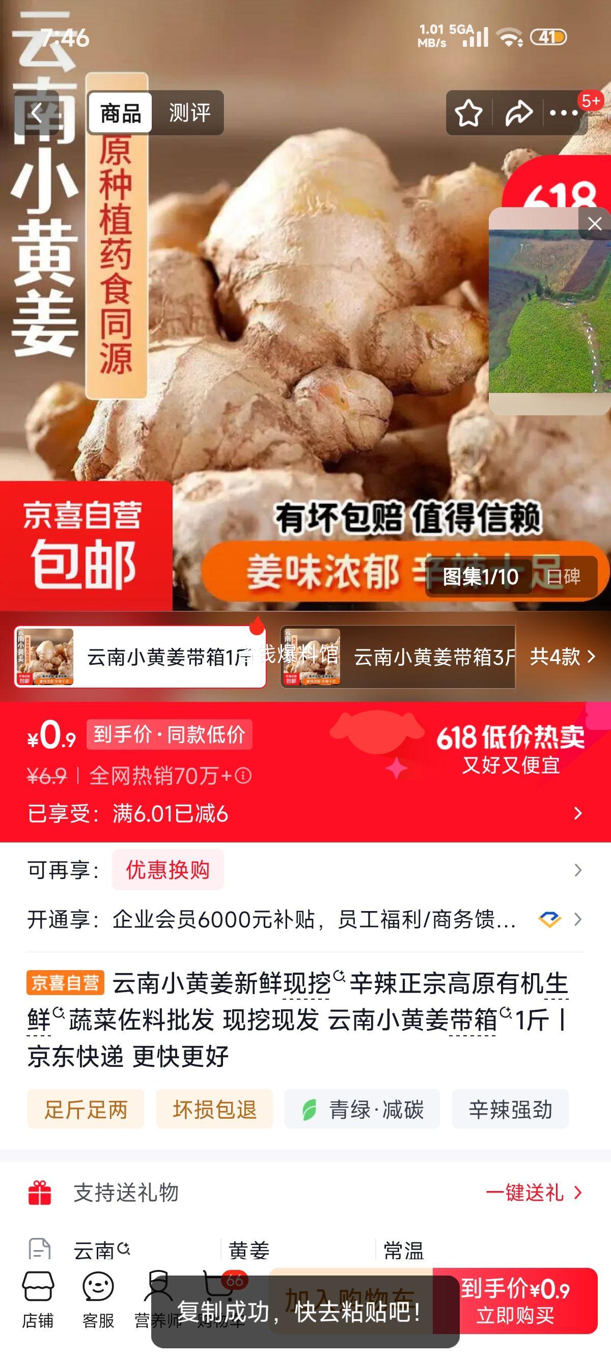 云南小黄姜新鲜现挖辛辣正宗高原有机生鲜蔬菜佐料1斤 0.9元 - 86线报