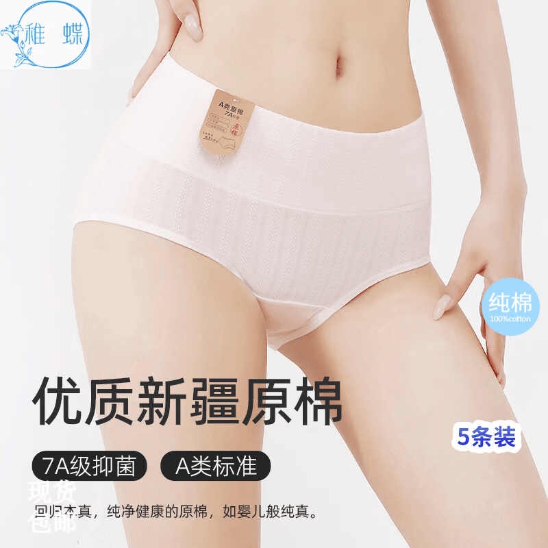 稚蝶 高腰新疆棉内裤女 5条装 券后24.9元 满19减5元 - 86线报