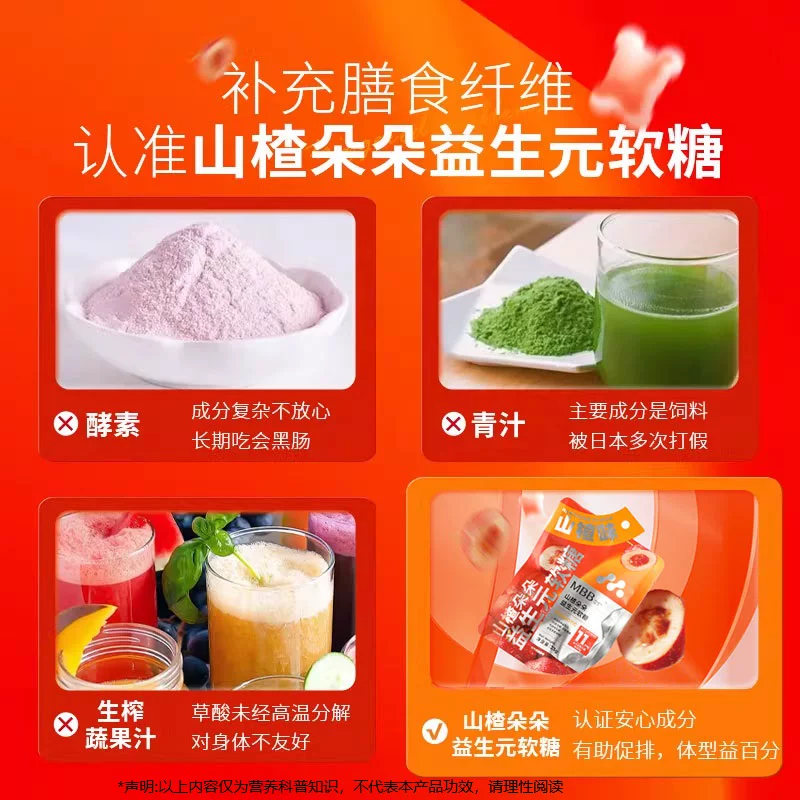 MBB保健品山楂味益生元软糖1.5g*10包 11.76元 - 86线报