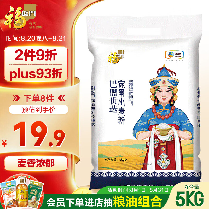 福临门巴盟优选家用小麦粉5kg 19.66元 - 线报酷