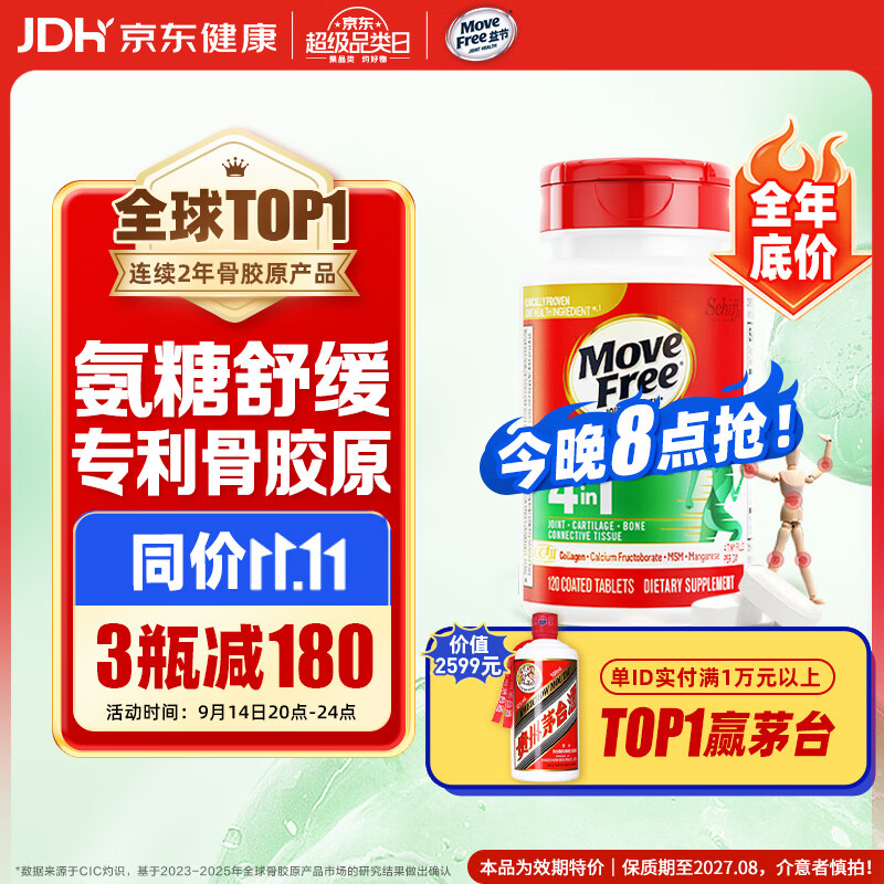 益节强效骨胶原120粒 189元 - 86线报