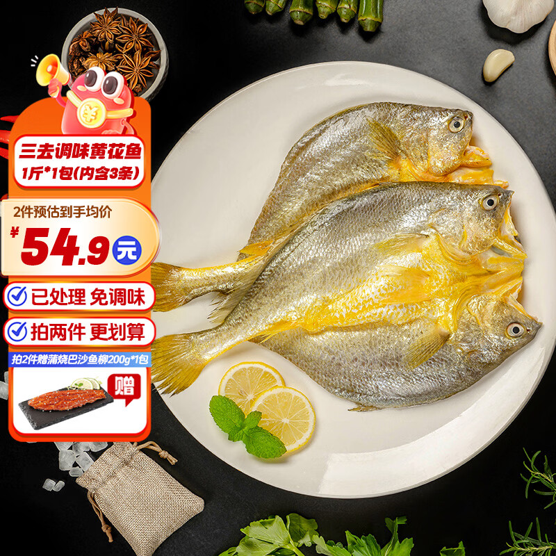 三都港调味黄鱼鲞3-5条三去调味黄花鱼1斤*1包内含3条送巴沙鱼柳1袋 54.9元 - 86线报 三都港调味黄鱼鲞3-5条三去调味黄花鱼1斤*1包内含3条送巴沙鱼柳1袋 54.9元 - 86线报