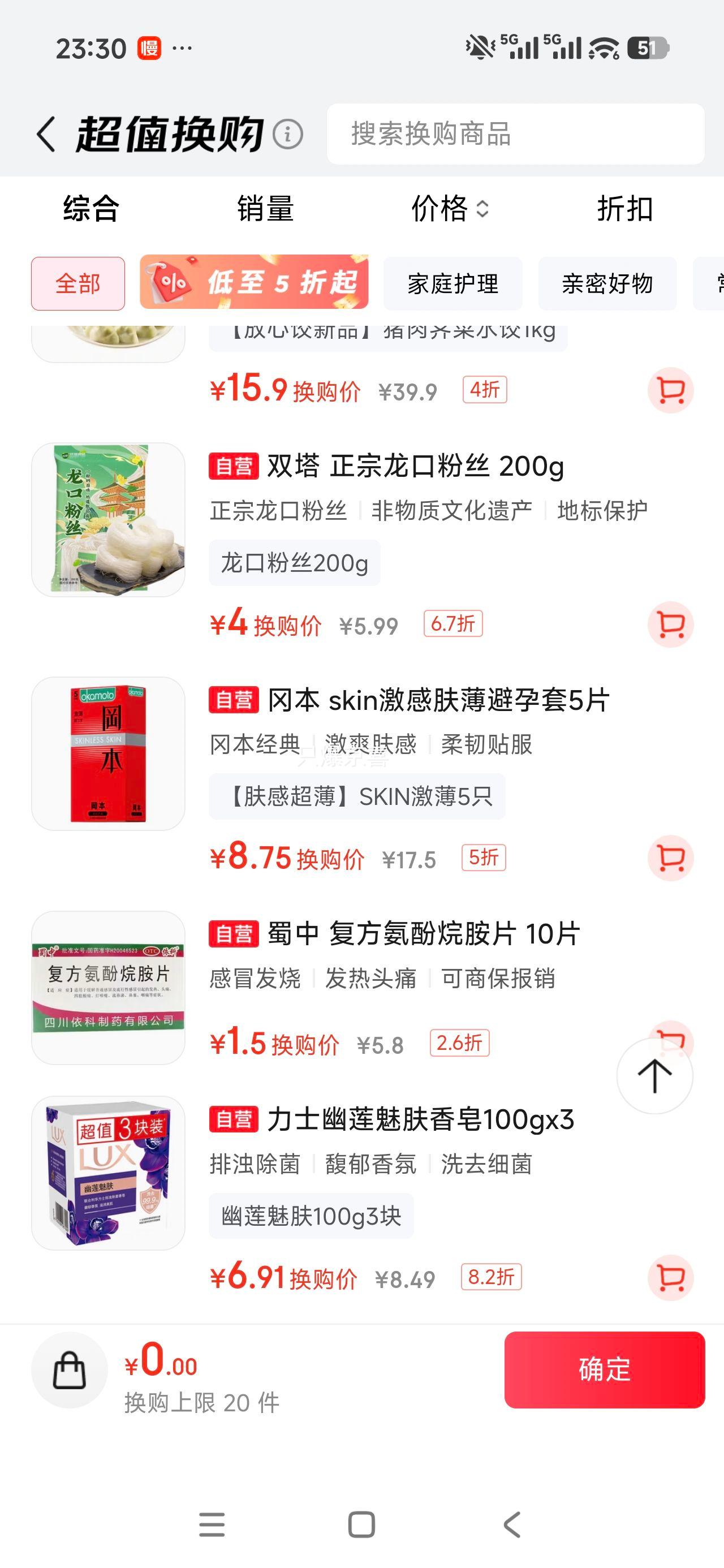冈本OKAMOTO进口Skin激薄避孕套5片 8.75元 - 86线报