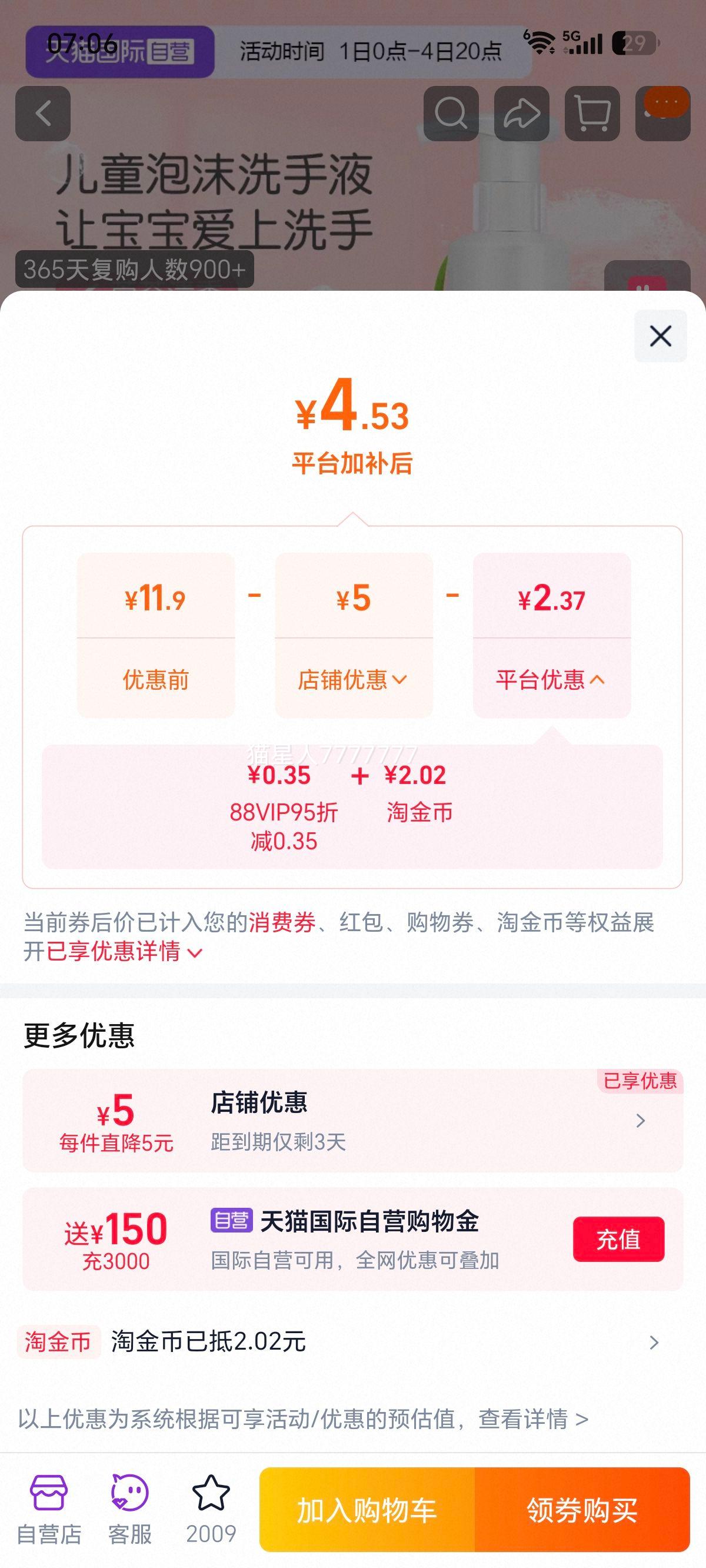 德露宝儿童泡泡洗手液300ml泡沫型宝宝专用 4.53元 - 86线报
