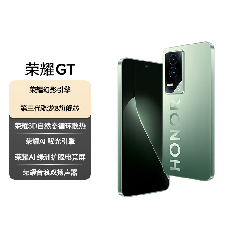 荣耀GT5G手机12GB+512GB极光绿 2198.11元 - 线报酷