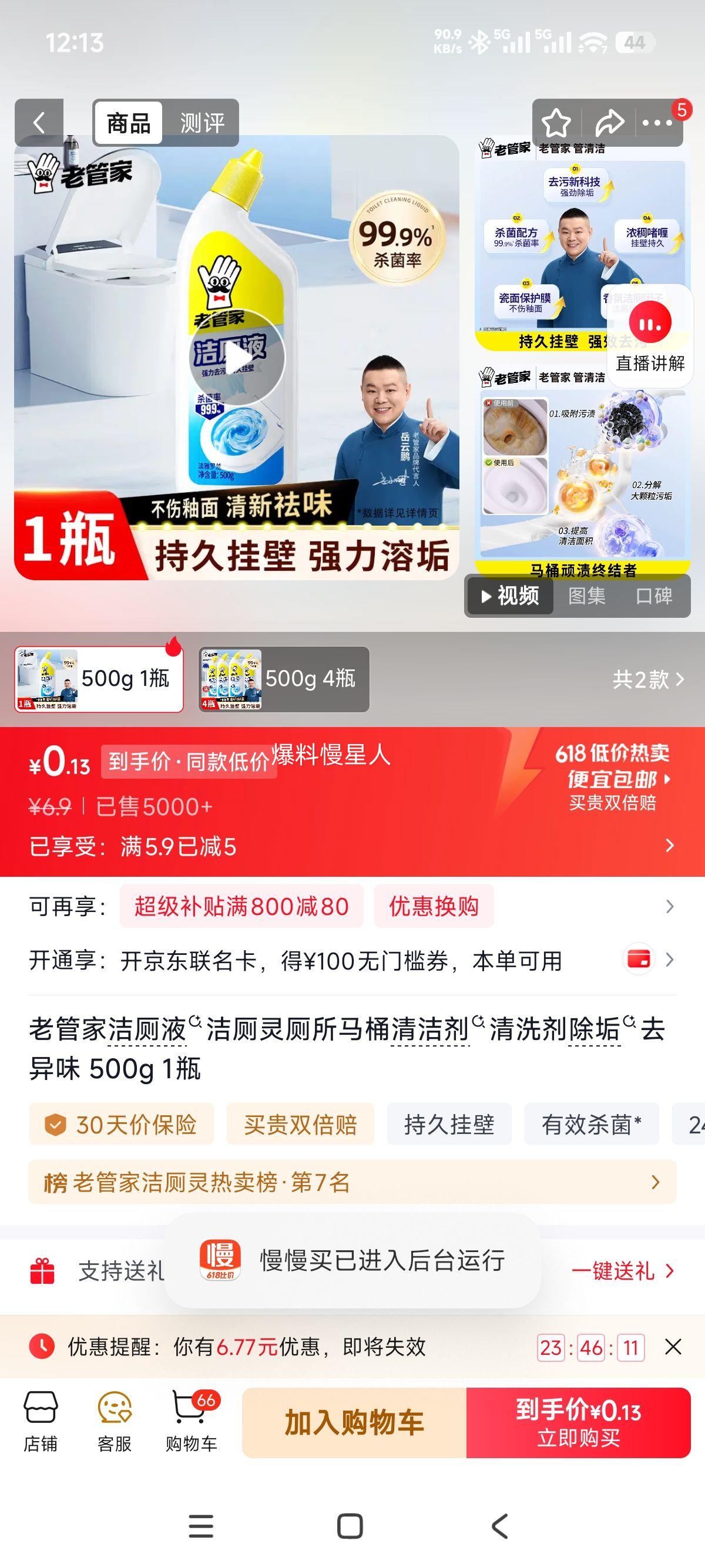 老管家洁厕液 500g 1.9元 实付1.9元 实付单件1.9元 - 86线报 老管家洁厕液 500g 1.9元 实付1.9元 实付单件1.9元 - 86线报
