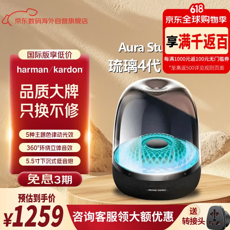 哈曼卡顿Aura Studio4 2.0声道桌面蓝牙音箱黑色 1159.1元 - 线报酷