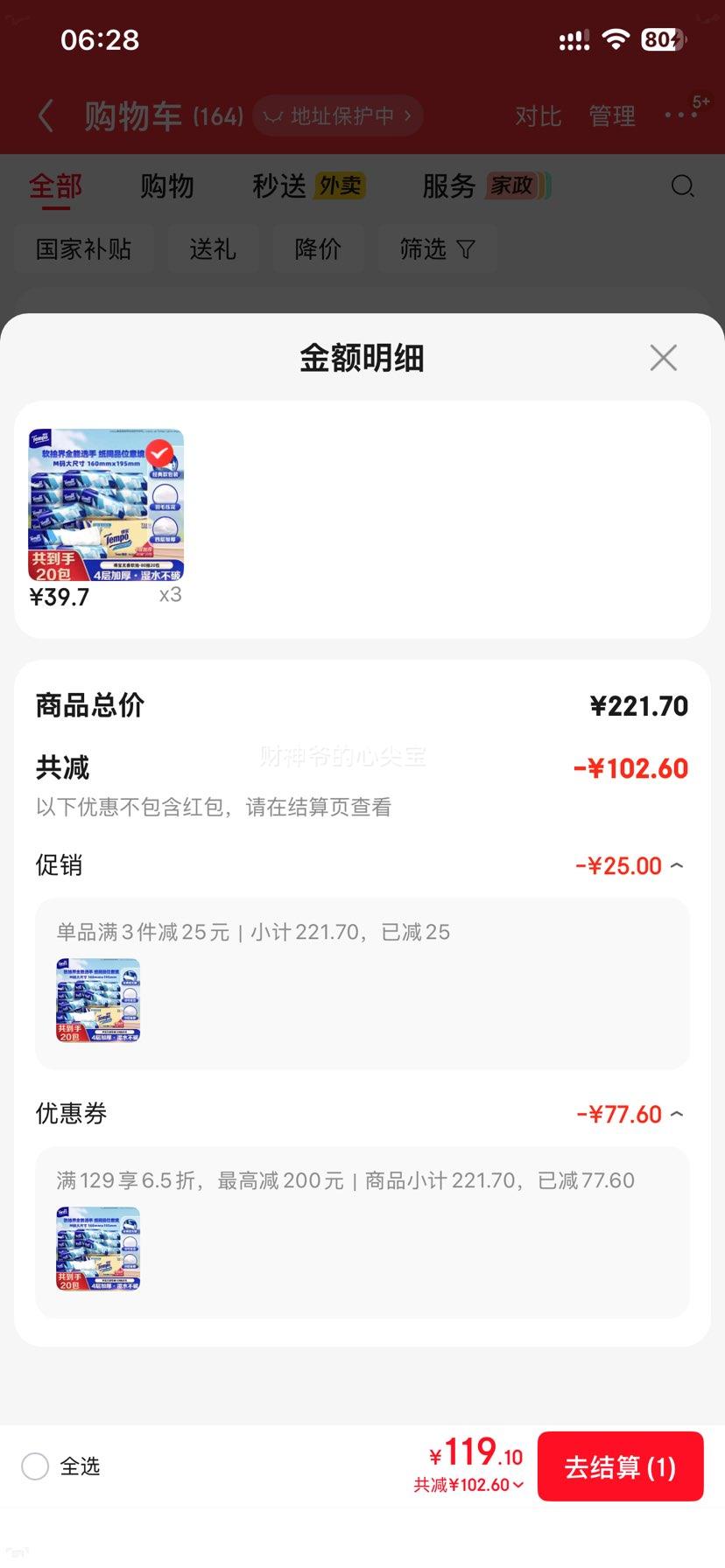 得宝TEMPO抽纸4层加厚80抽×20包*3件 119.1元 - 86线报