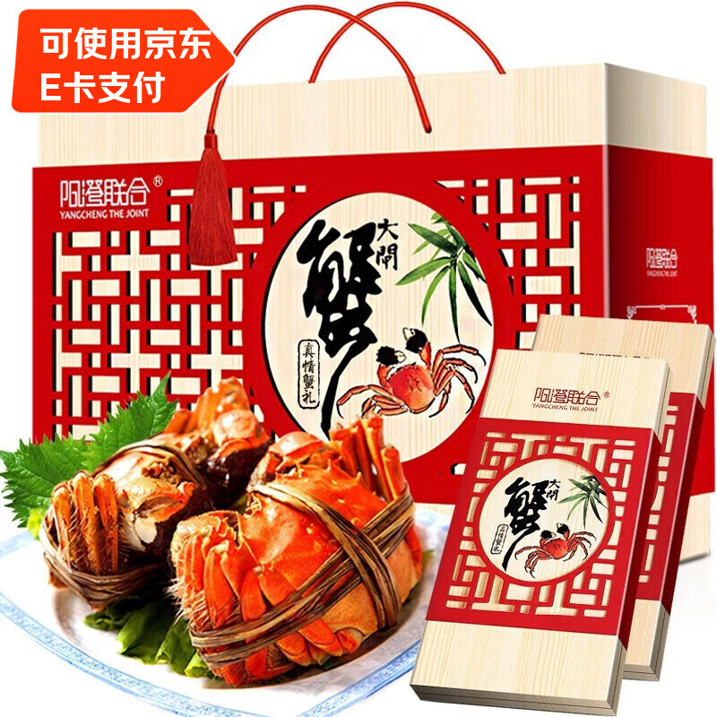 阳澄联合大闸蟹礼券螃蟹券蟹卡礼盒卡中秋提货券尝鲜款3988型公3.5两母2.5两4对8只 208元 - 86线报