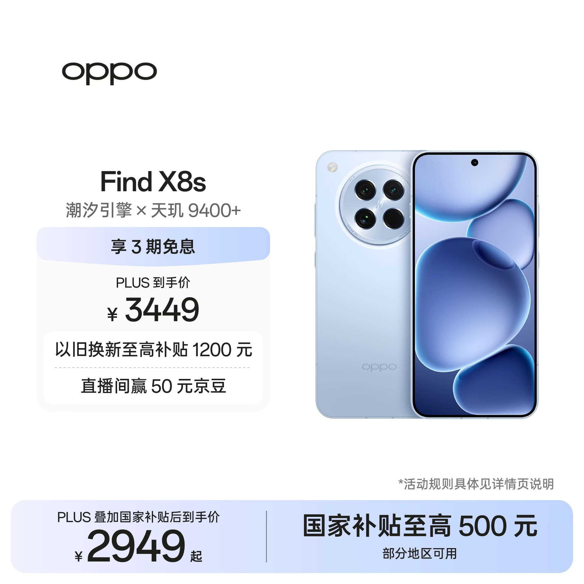 OPPO Find X8s 5G手机16GB+512GB海岛蓝 2888元 - 86线报