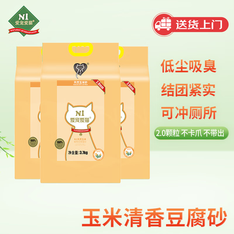 N1爱宠爱猫N1玉米纯豆腐猫砂3包套装11.1kg升级2.0mm颗粒易结团可冲厕所 71.05元 - 86线报