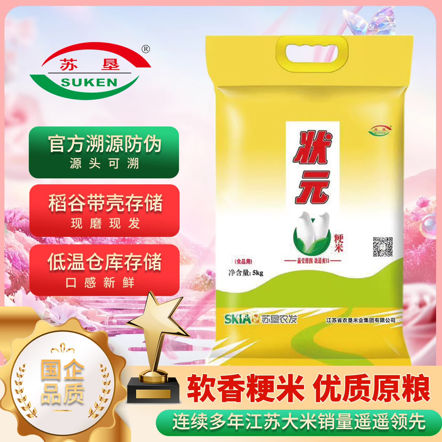 苏垦米业状元梗米5kg 23.91元 - 86线报