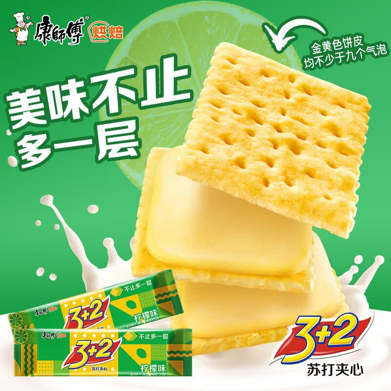 康师傅3+2系列清新柠檬味苏打夹心饼干125g 1.5元 - 86线报 康师傅3+2系列清新柠檬味苏打夹心饼干125g 1.5元 - 86线报
