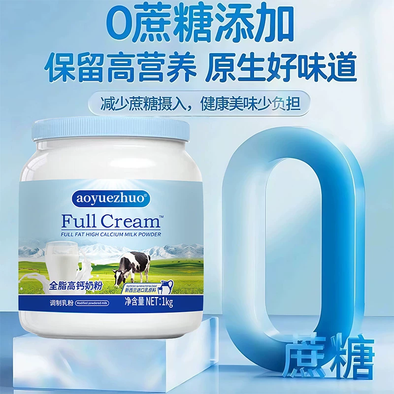 AOYUEZHUO 奶粉正品新西兰高钙全脂中老年成人学生成长全家营养脱脂老年人 - 86线报
