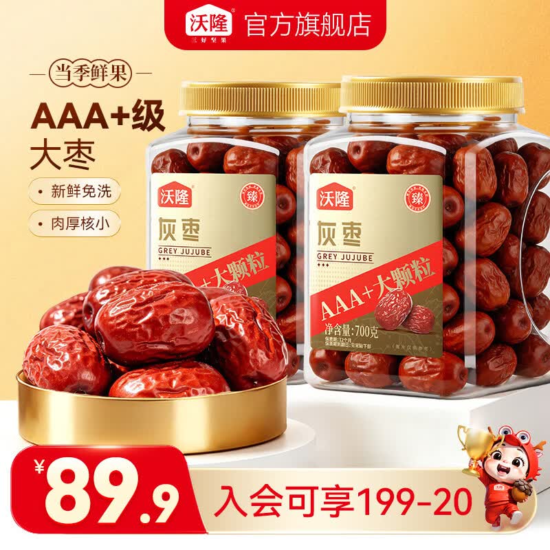沃隆新疆特级大果700g*2罐灰枣 49.9元 - 86线报 沃隆新疆特级大果700g*2罐灰枣 49.9元 - 86线报