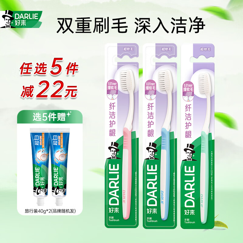 好来柔丝纤洁牙刷3支 5.4元 - 86线报 好来柔丝纤洁牙刷3支 5.4元 - 86线报