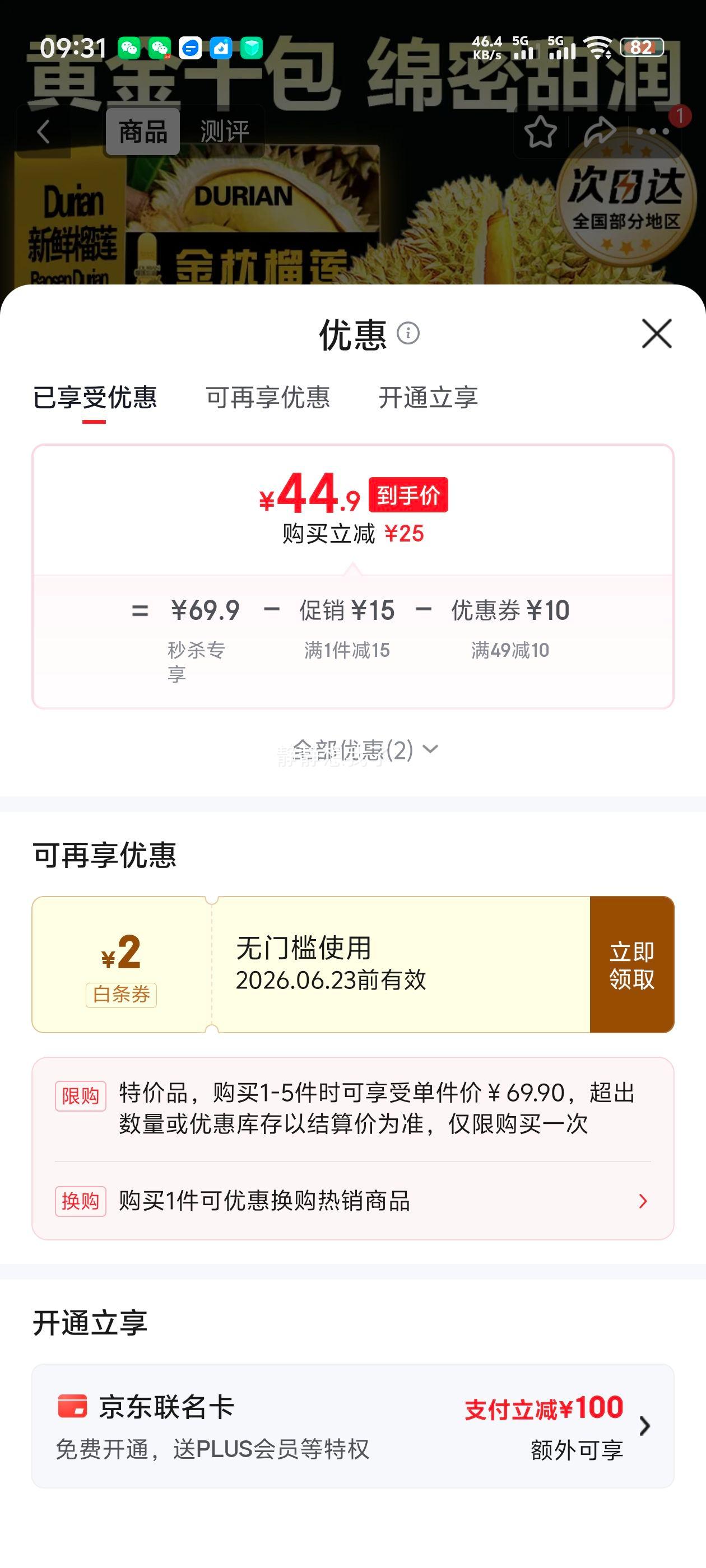 宗靖鲜金枕榴莲泰国进口整个带壳净重1.5斤起 44.9元 - 86线报