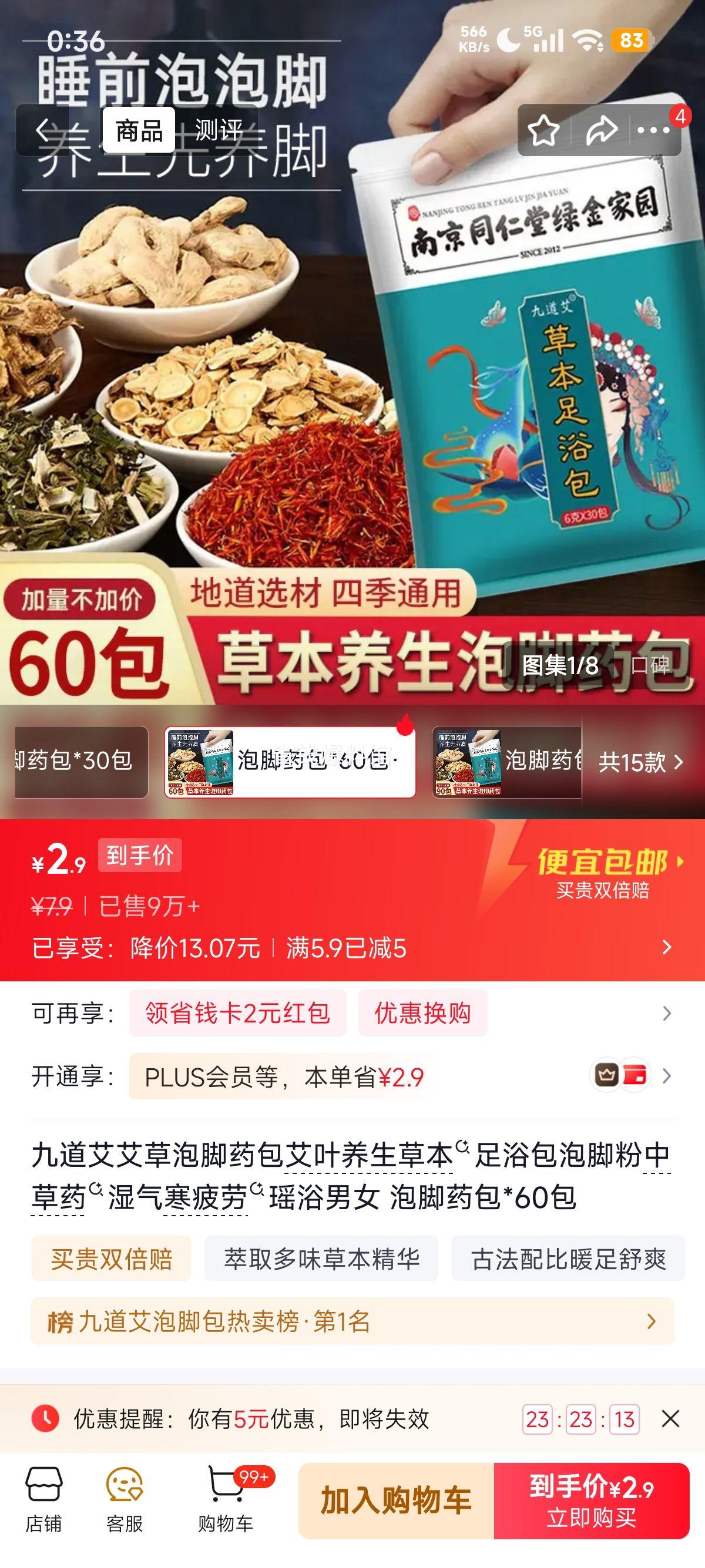 九道艾草泡脚药包60包养生足浴中草药 2.9元 - 86线报 九道艾草泡脚药包60包养生足浴中草药 2.9元 - 86线报