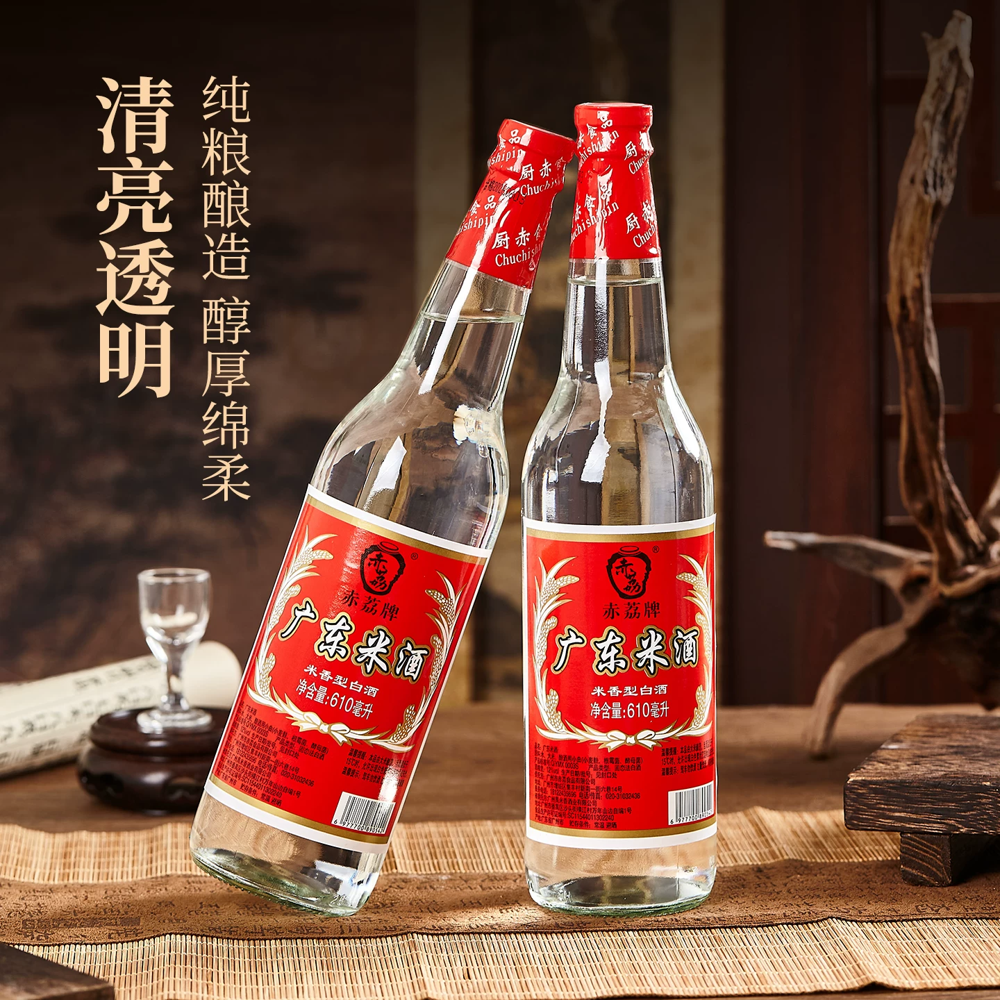 赤荔12度米香型白酒610ml 3.63元 - 86线报