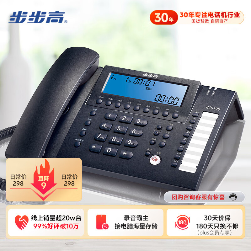 步步高录音电话机固定座机办公家用接电脑海量存储智能屏幕拨打HCD198深蓝 289元 - 86线报