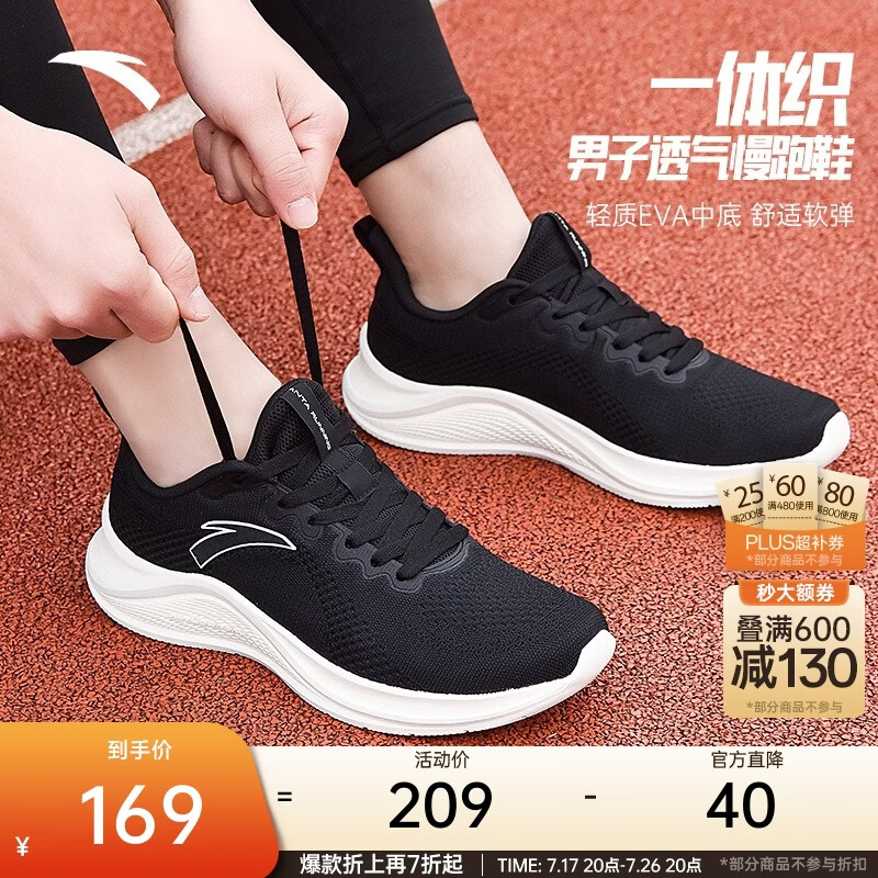 安踏一体飞织男款轻质慢跑鞋 138.99元 - 86线报 安踏一体飞织男款轻质慢跑鞋 138.99元 - 86线报